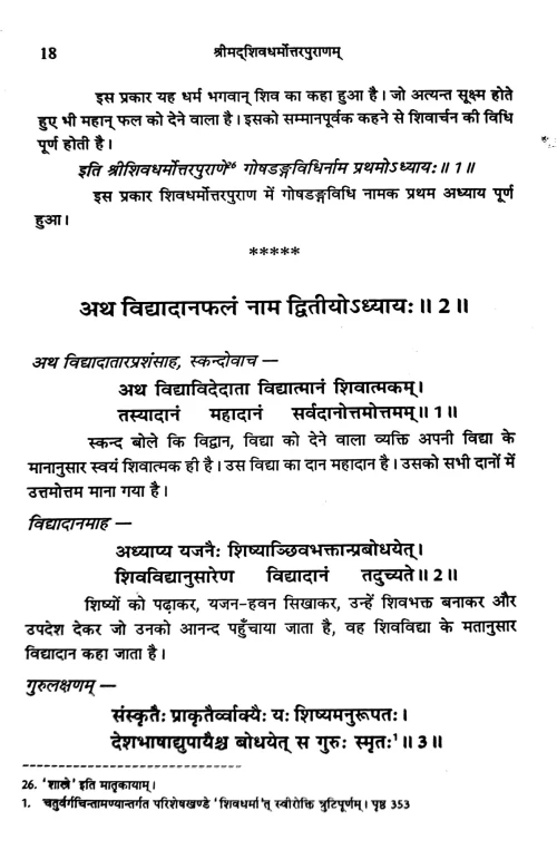 Srimadshivdharmottarpuranam.